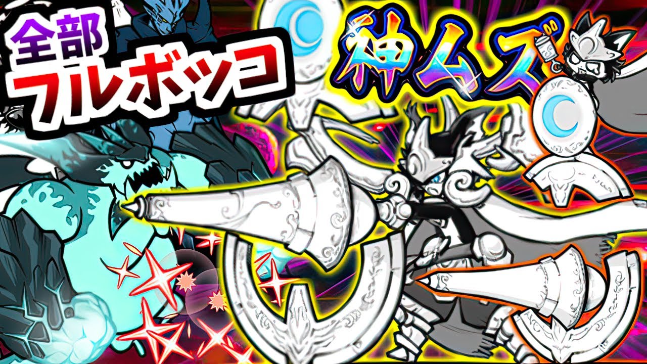 【もうダメ】最強の神ムズもチートキャラによってめちゃくちゃに壊されました　【にゃんこ大戦争】