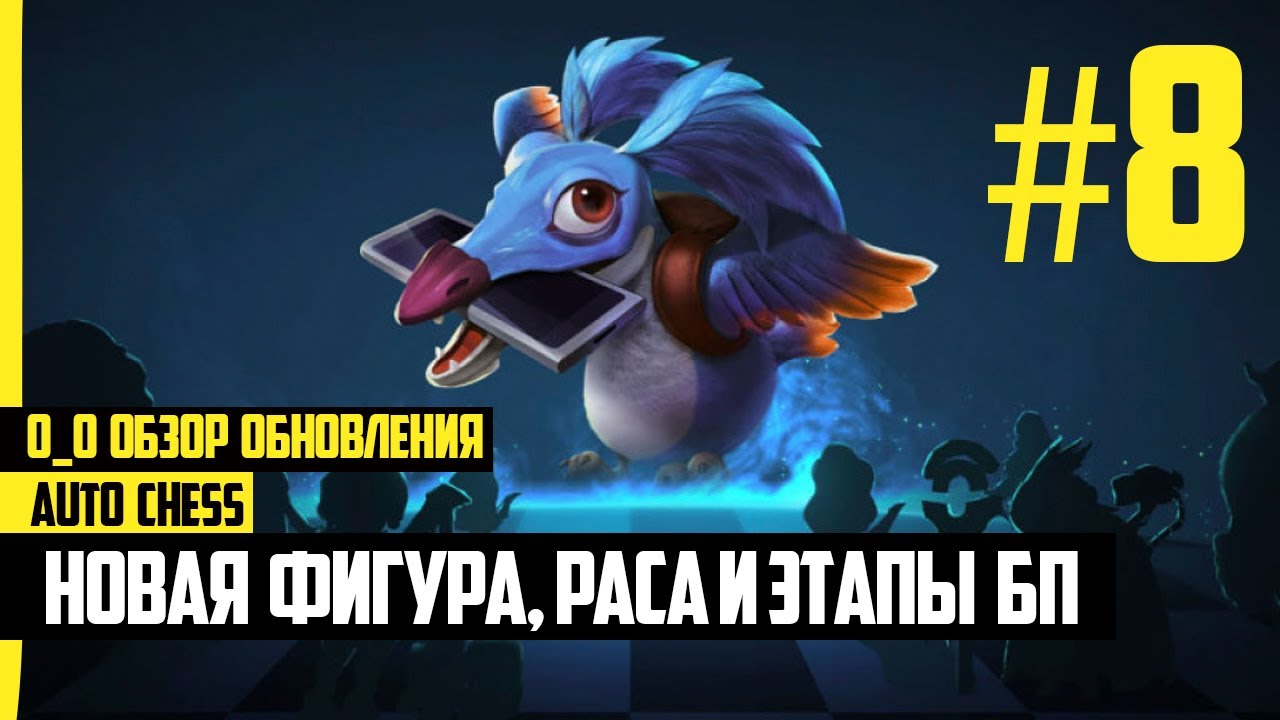 Новая раса - инсектоид, Новая фигура - Богиня Света(Oracle). Обзор Обновление Auto chess mobile #8.