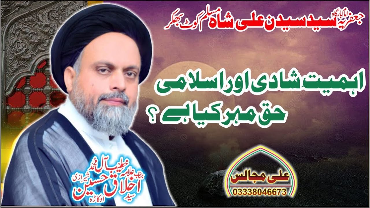 Allama Syed Akhlaq Hussain Sherazi Khamsa e Majalis 8 February 2023 Muslam Kot Bhakkar