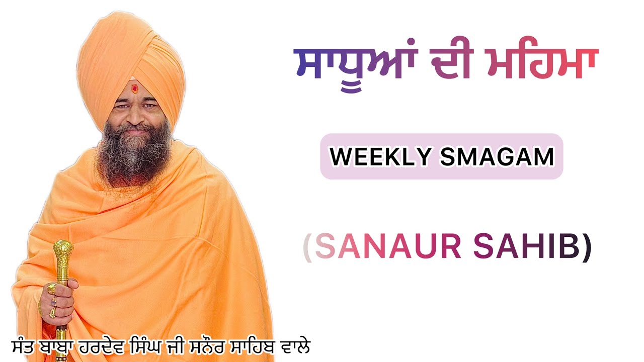 ||Sunday Diwaan|| RAM NAAM DI MAHIMA || 11 january 2026 || ''SANT SANAUR WALE''