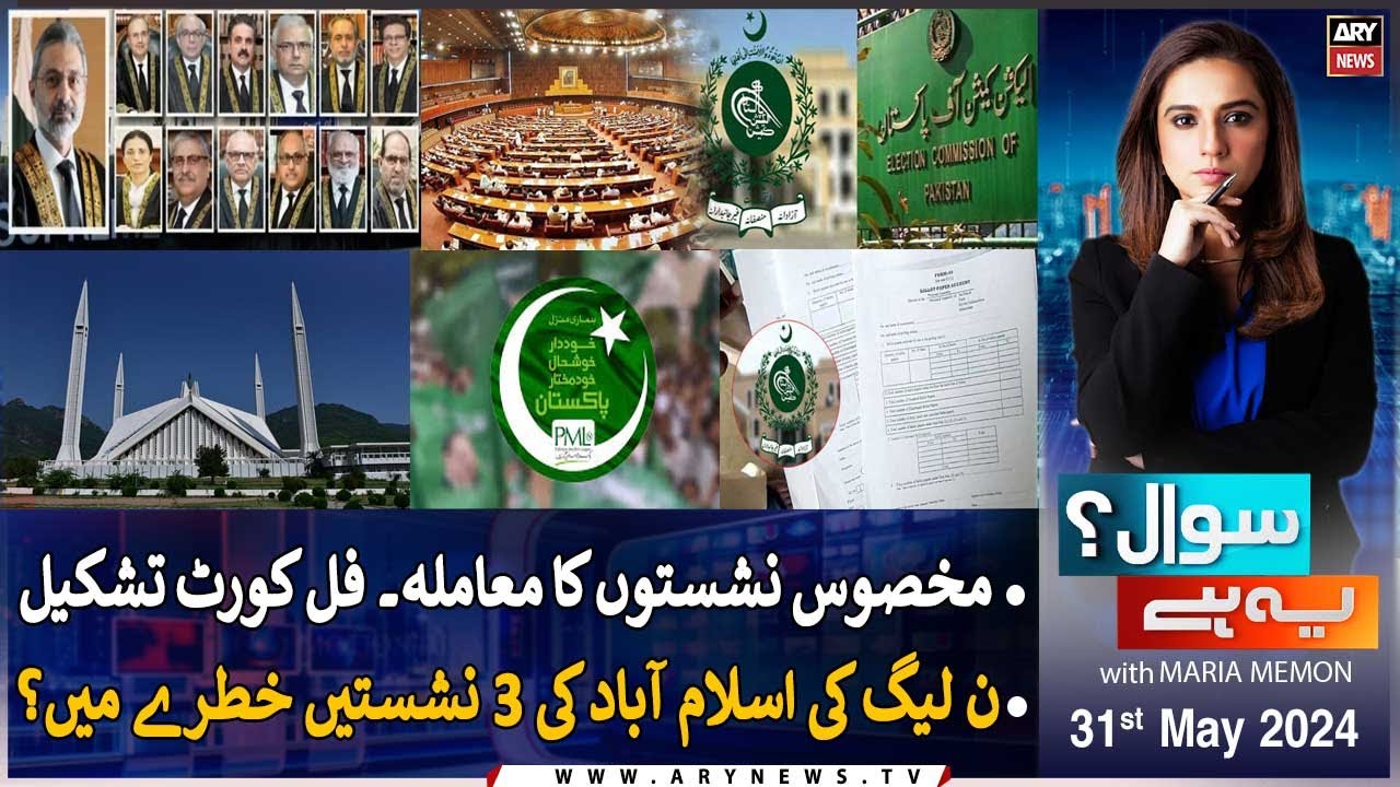 Sawal Yeh Hai | Maria Memon | ARY News | 31st May 2024