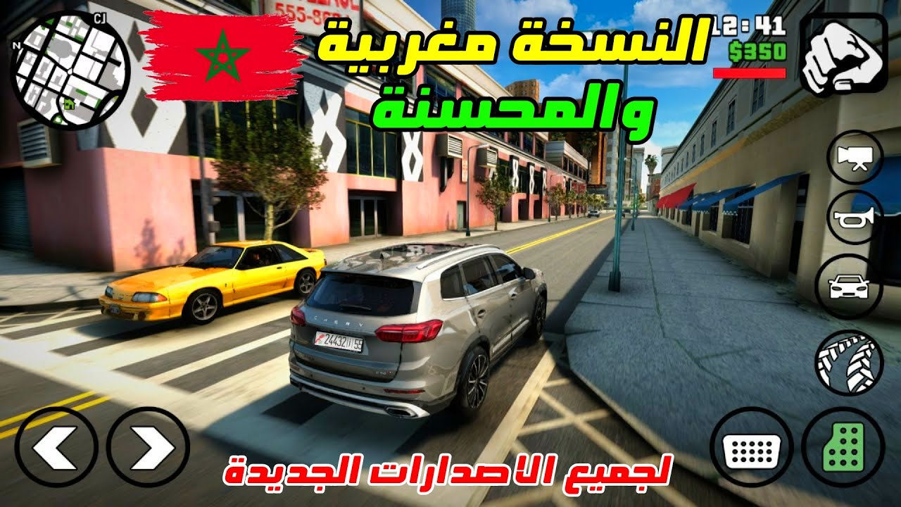اخيرا تحديث GTA SA Trilogy Maroc مغربية وعربية وللجميع 🤯🇲🇦 GTA SAN ANDREAS MAROC