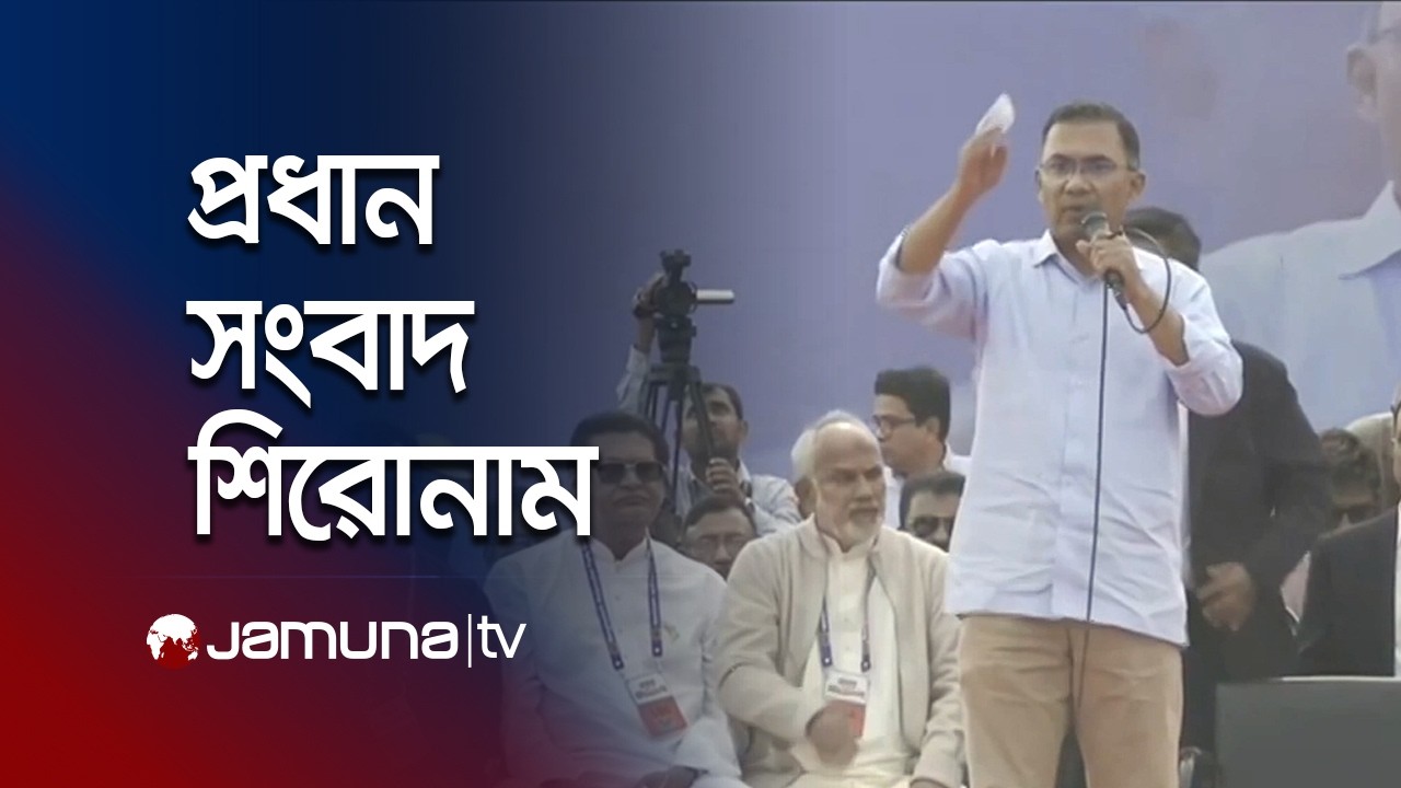 দুপুরের প্রধান সংবাদ শিরোনাম । Latest News and Headlines | 1 PM | 07 February 2026 | Jamuna TV