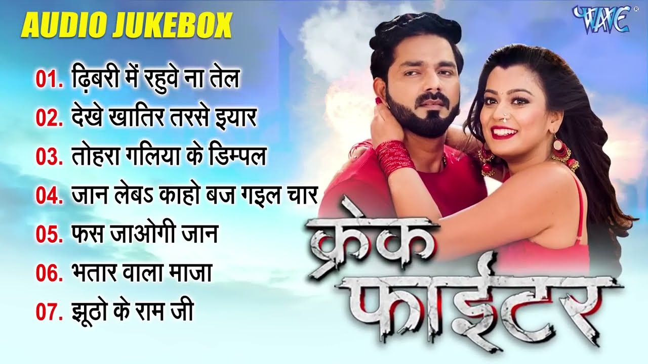 Crack Fighter All Songs Jukebox | Pawan Singh Bhojpuri Movie Songs | Bhojpuri Hit Movie Songs