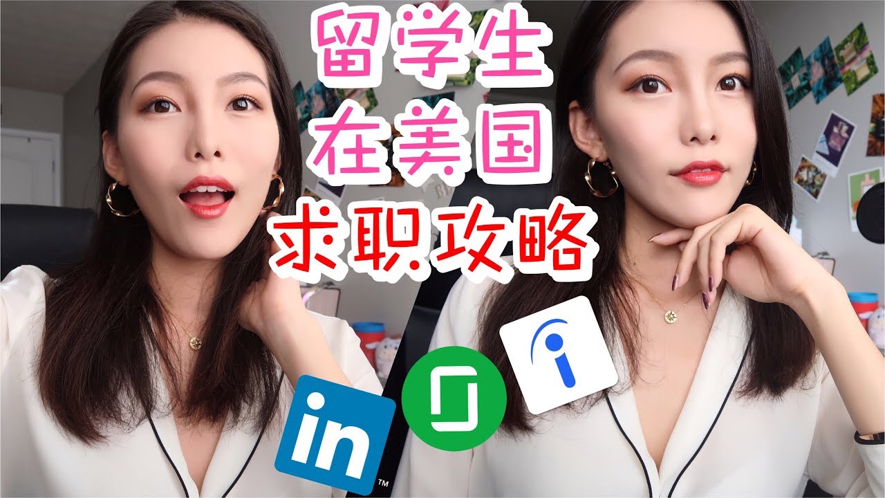 💼在美求职经验分享 | 🇺🇸OPT/面试/简历/H1B/猎头中介/CareerFair...