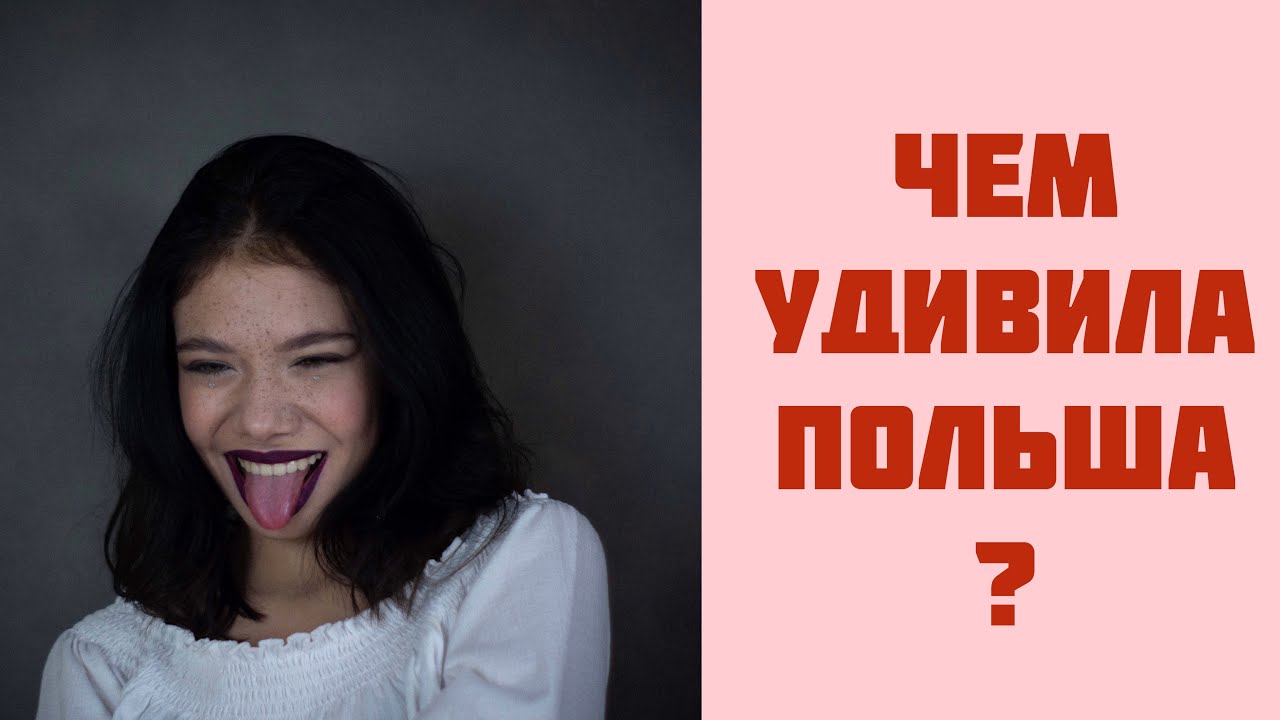 CO MNIE ZASKOCZYŁO W POLSKIEJ SZKOLE 🇵🇱 ЧТО МЕНЯ УДИВИЛО В ПОЛЬСКОЙ ШКОЛЕ