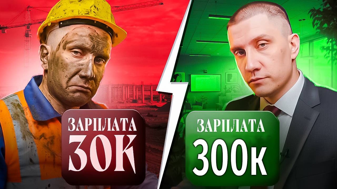 Чего надо знать и уметь, чтоб зарабатывать 300к на работе