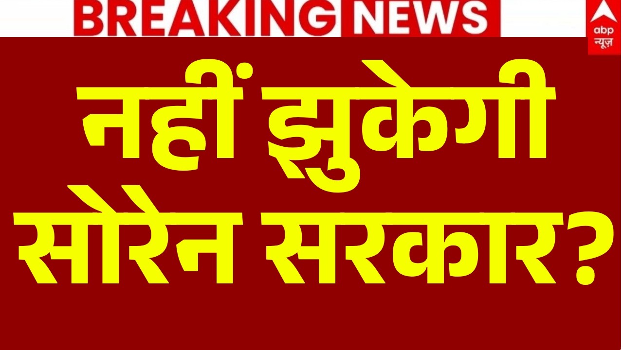 Ranchi Student Protest Latest News LIVE: नहीं झुकेगी सोरेन सरकार? | JMM | Congress | BJP | Breaking