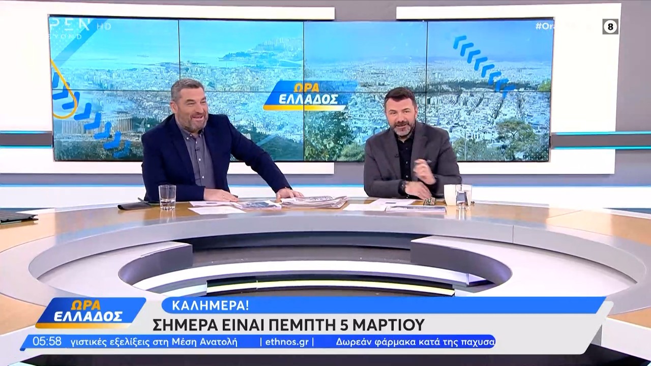 Ώρα Ελλάδος 05/03/26 | Ethnos