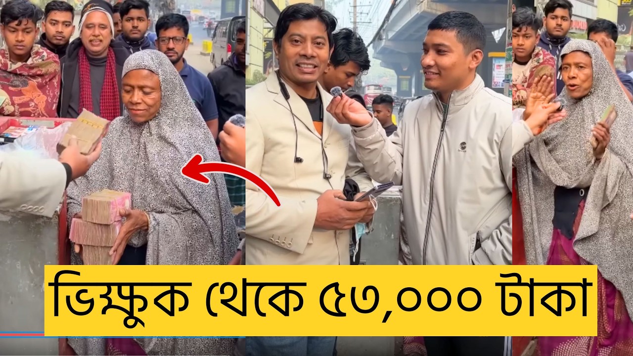 দাদী’মা বুড়ো বয়সে এসে ব্যবসা করে! যেভাবে পেলেন ৫৩,০০০ টাকা 😮