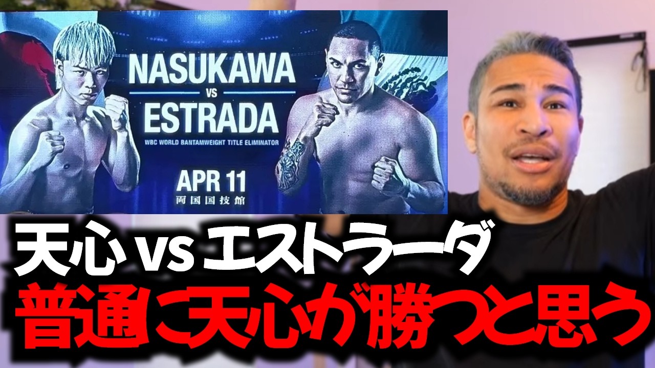【速報】天心vsエストラーダ 勝つのはどっち？