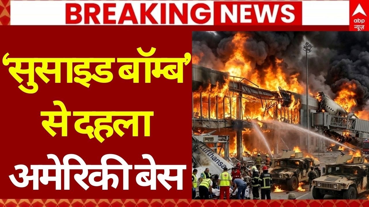 Iran Big Attack on US Military Base LIVE: ईरान के हमले में बुरी तरह दहला America Base| Breaking News