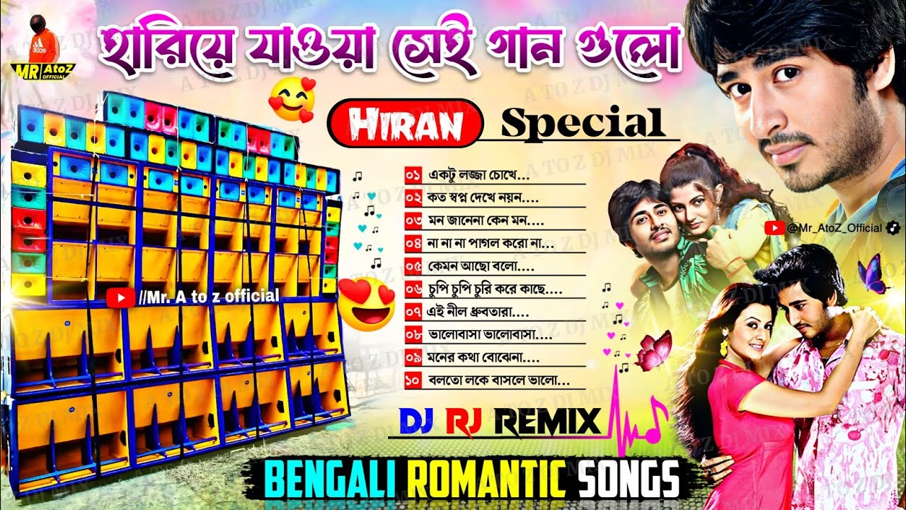 বাংলা রোমান্টিক ডিজে গান 🥰 Hiran Movie Songs 🥰 RJ Remix 🥰 Bangla love story song 🥰 Dj Susovan Remix