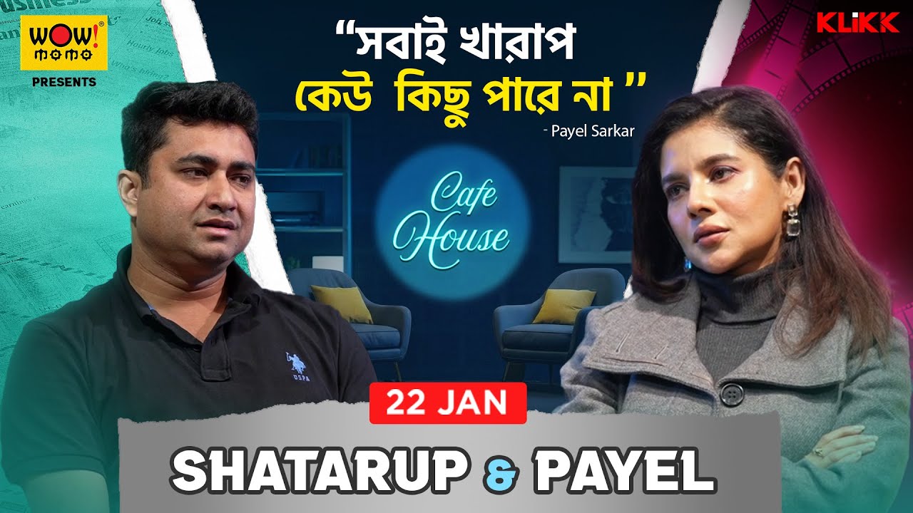 কফির সাথে কঠিন সত্য | Cafe House | Ep.2 | Promo | Payel Sarkar | Shatarup Ghosh | Podcast | Klikk