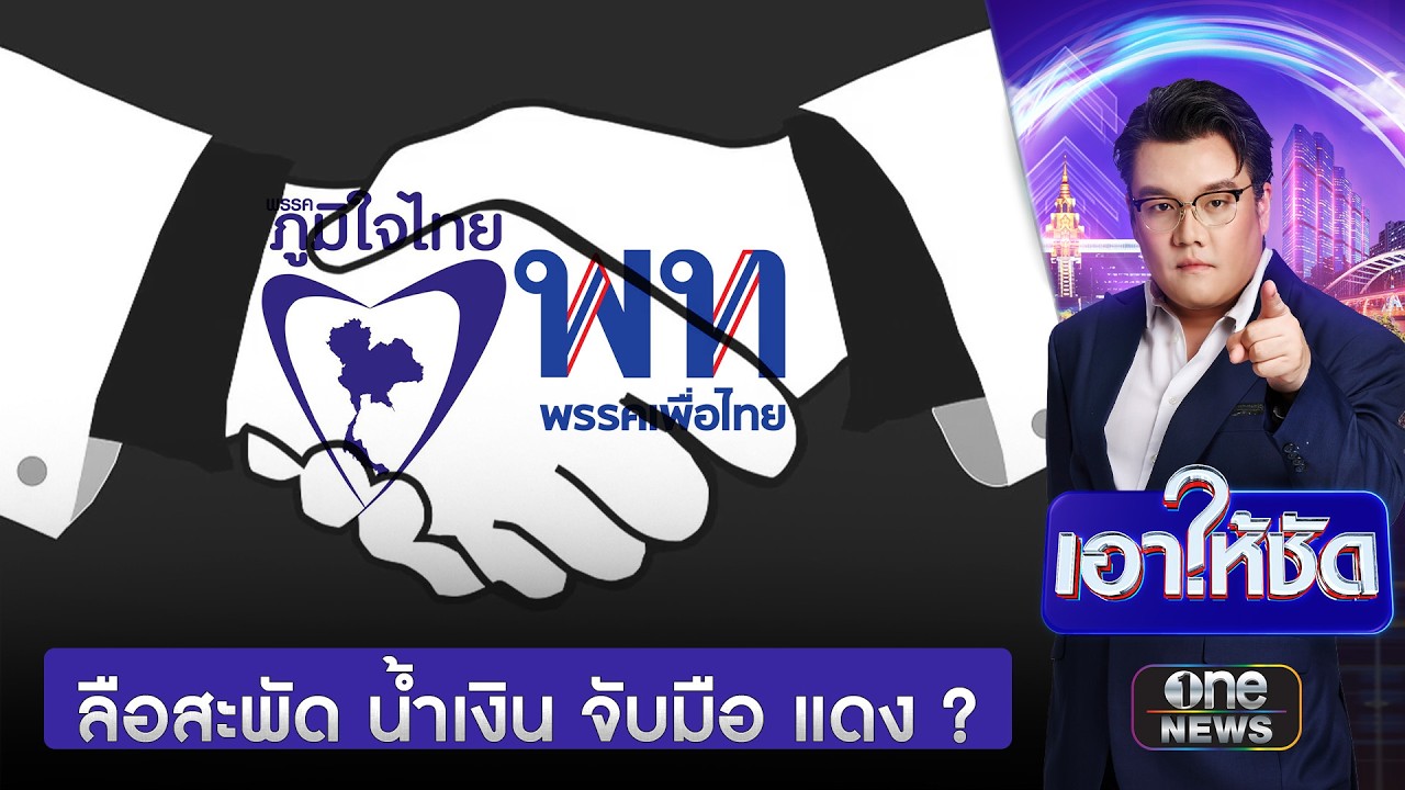 ลือสะพัด 
