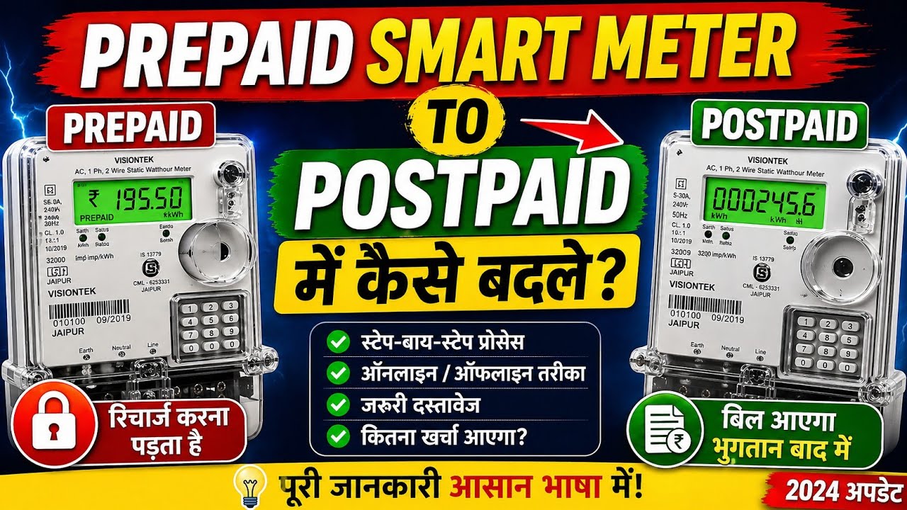 How to convert prepaid smart meter to postpaid. Change prepaid smart meter to postpaid