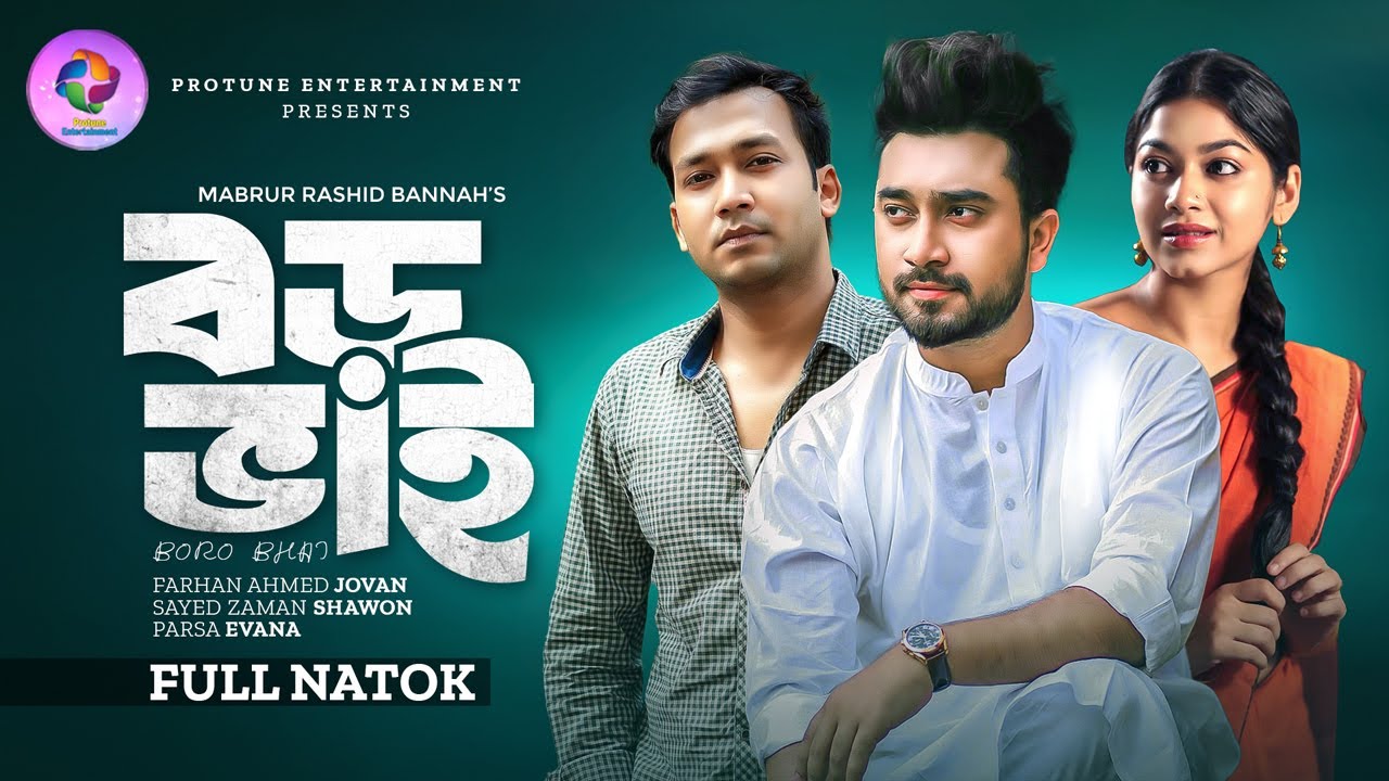 বড় ভাই | Boro Bhai | Full Natok | Jovan | Shawon | Parsa Evana | Bangla New Natok 2024