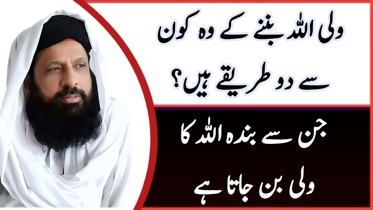 Wali Allah Kesay Bantay Hain?| ALLAH Ka Wali Banne Ka Tarika | Allah k Wali ki Asli Pehchan| Zikar |