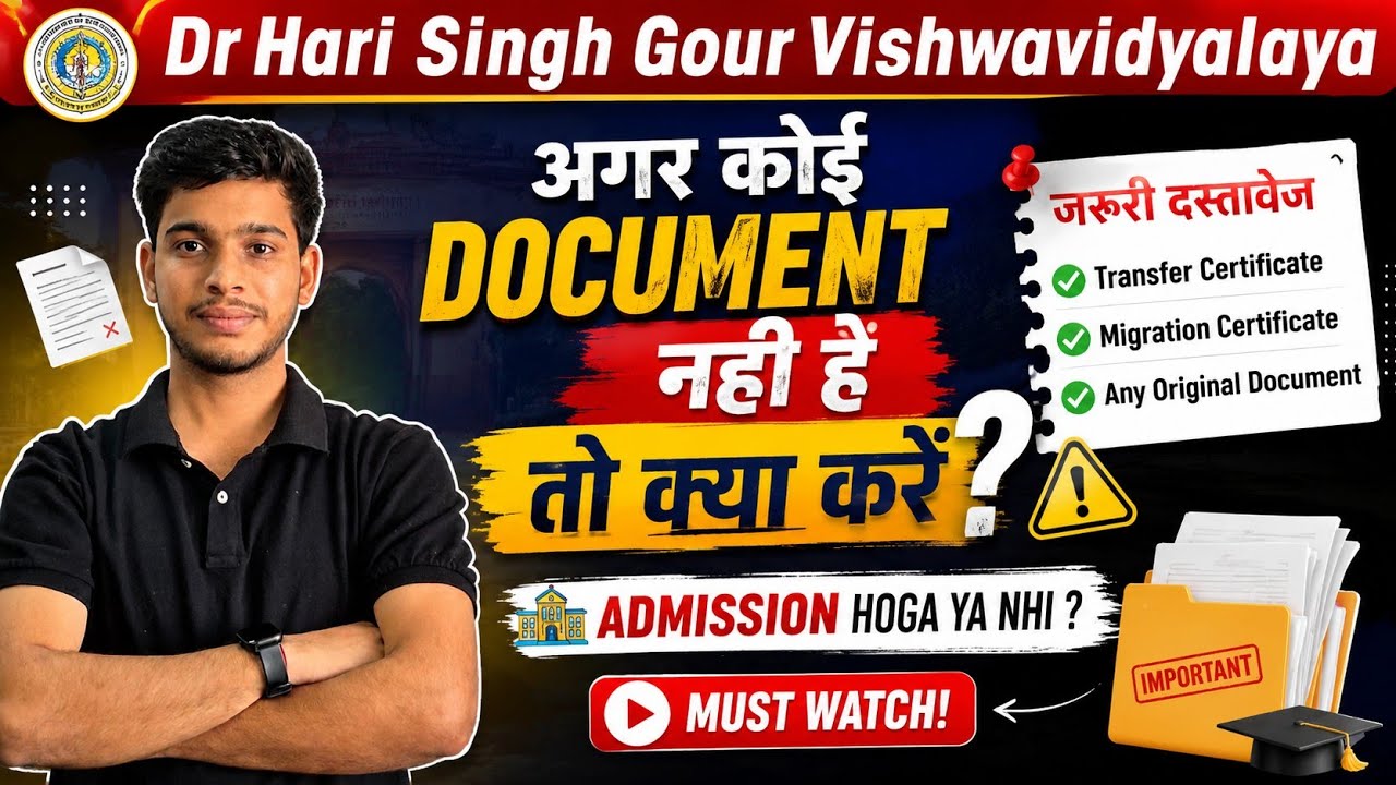 Dr HariSingh Gour Vishwavidalaya CUET UG Counselling 2026 में Document नहीं है तो क्या करें? |#dhsgu