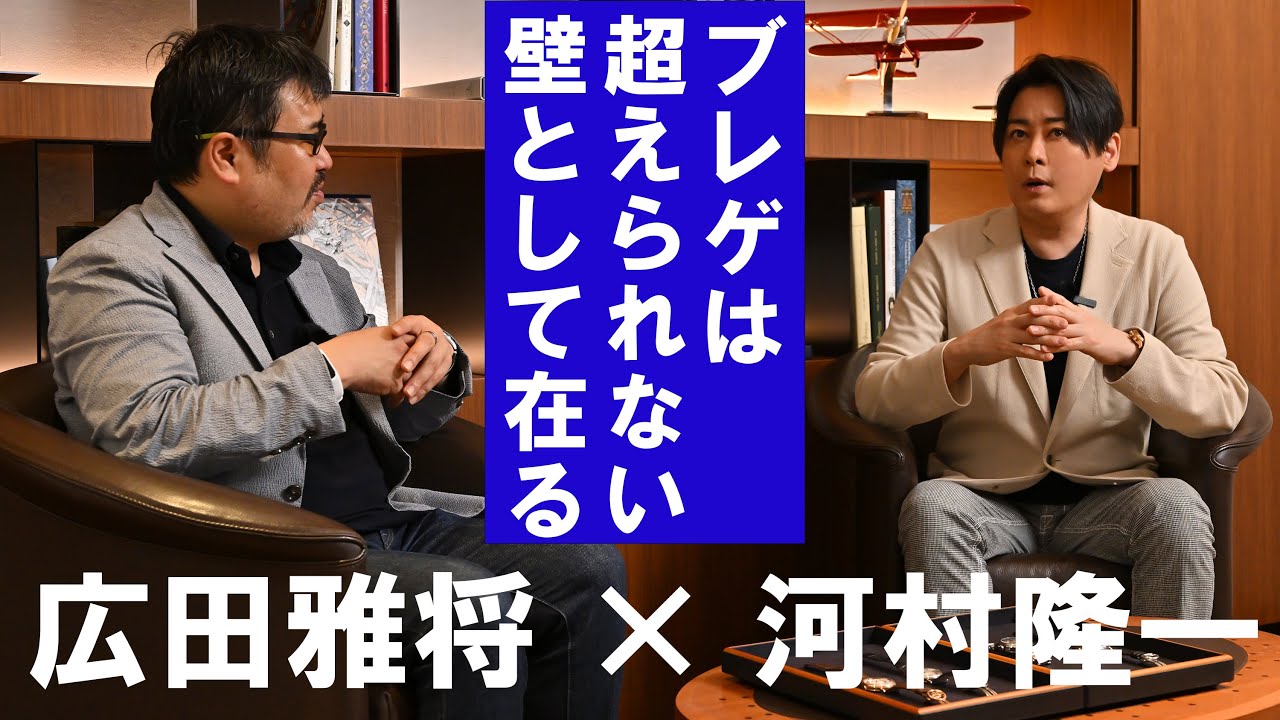 河村隆一が聞いて語る！ ブレゲの技術力と歴史、そして最新モデルまでを語りつくした