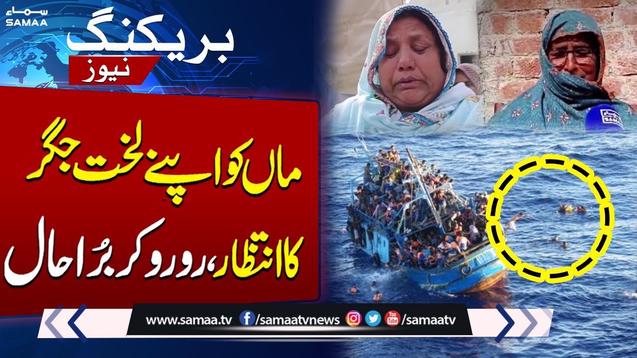 Greece Incident Latest Update | Mother Waits for Her Missing Child After Boat Capsize Tragedy