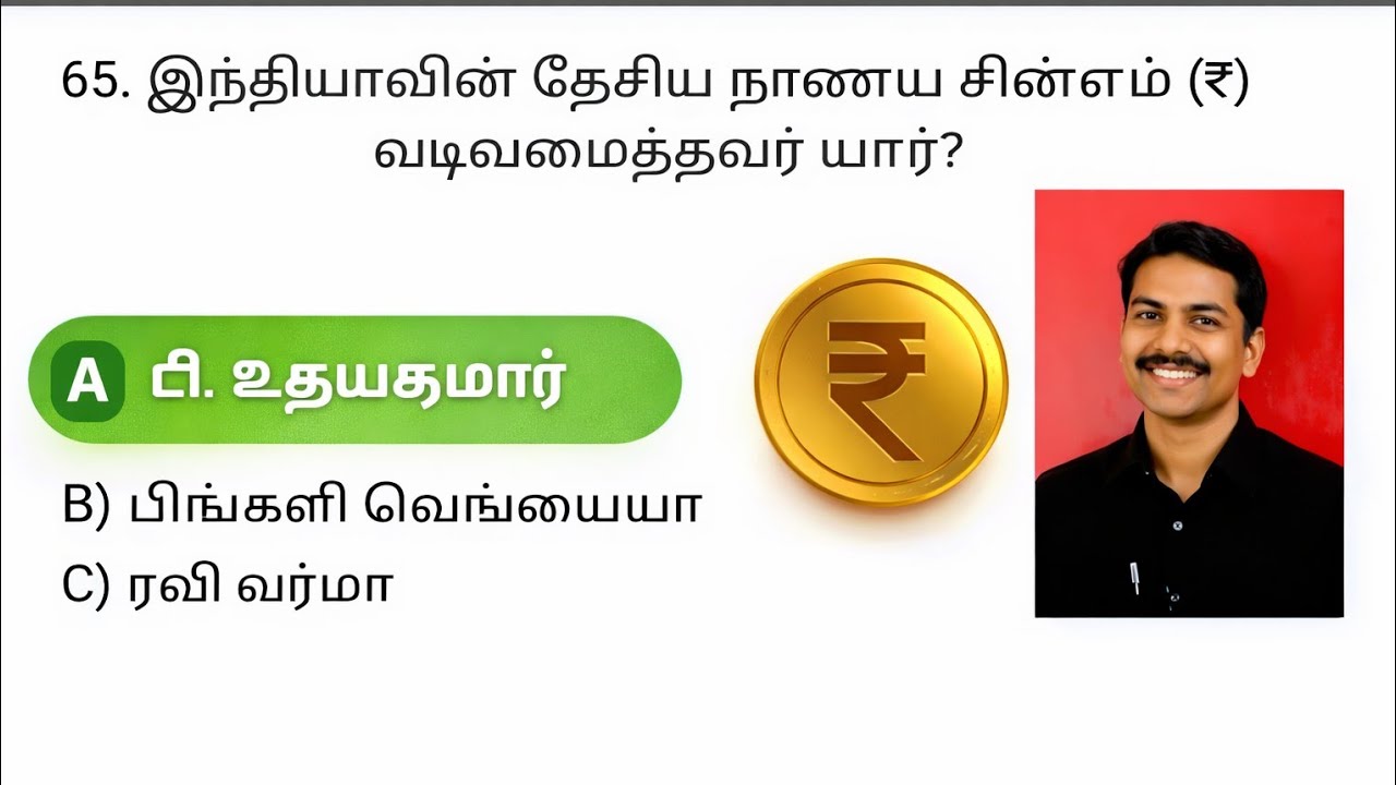 👉Group Exam Tamil GK Quiz | 70 முக்கிய கேள்விகள்🧠