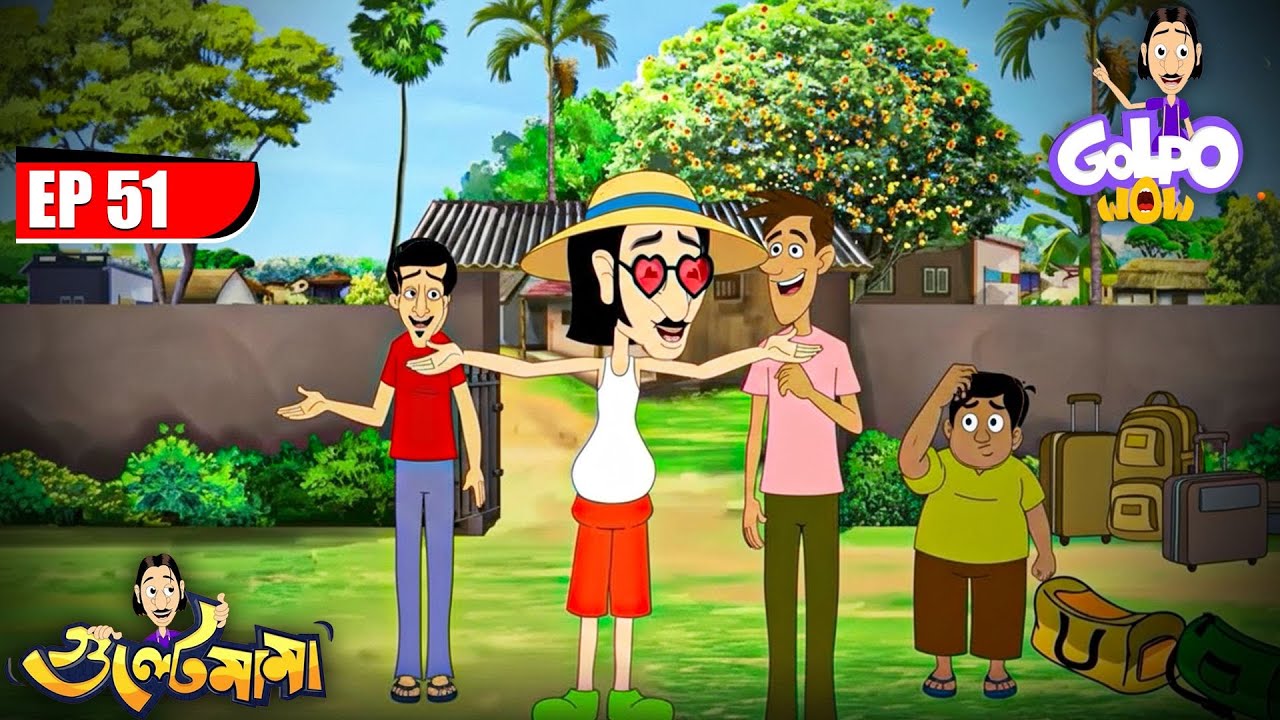 Gulte Mama যায় ঘূর্তে | Episode- 51 | Gulte Mama | গুলতে মামা