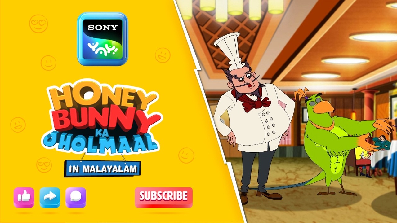 ഭ്രാന്തൻ ഷെഫ് I Hunny Bunny Jholmaal in Malayalam | Sony YAY!