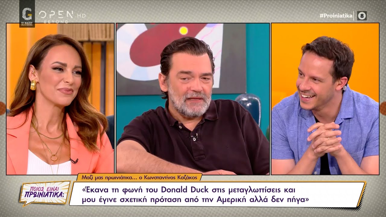 Κ.Καζάκος:Μου είχε γίνει πρόταση από την Αμερική να κάνω τη φωνή του Donald Duck στις μεταγλωττίσεις