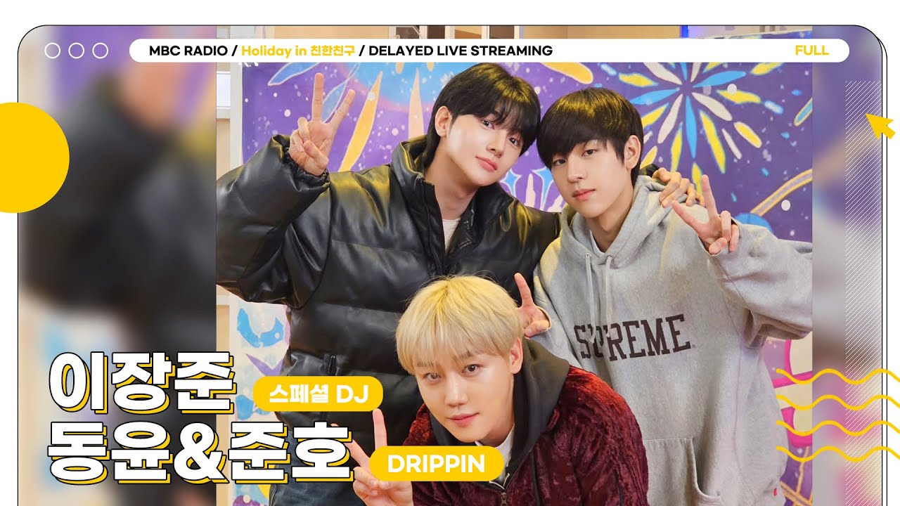 [FULL] 친친에 ✨드리핀 김동윤&차준호✨ 등장! 오늘은 시강즈 🐶 대신 노부부 케미 👨🏻&zwj;❤️&zwj;👨🏻 | Holiday in 친한친구 | MBC 260102 방송