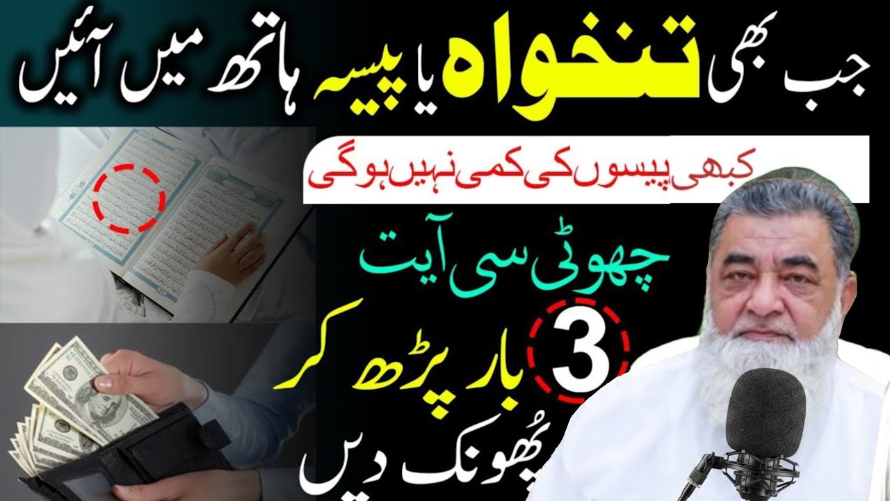 Tankha Mein Barkat Ka Wazifa Qurani Wazifa | Baba Irfan Bayan 2026