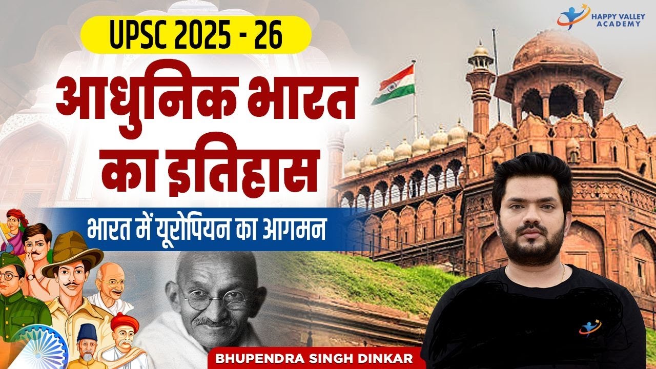 भारत में डचों का आगमन | आधुनिक भारत का इतिहास | Lecture-2 | UPSC 2025-26 | By Bhupendra sir