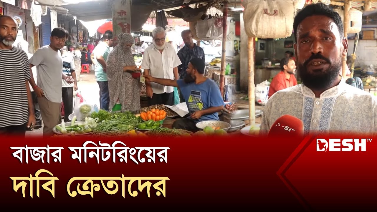 কুষ্টিয়ার লাগামহীন নিত্যপণ্যের বাজার, ২ মাসে দাম বেড়েছে ৫০ শতাংশ পর্যন্ত| Kushtia Bazar | Desh TV