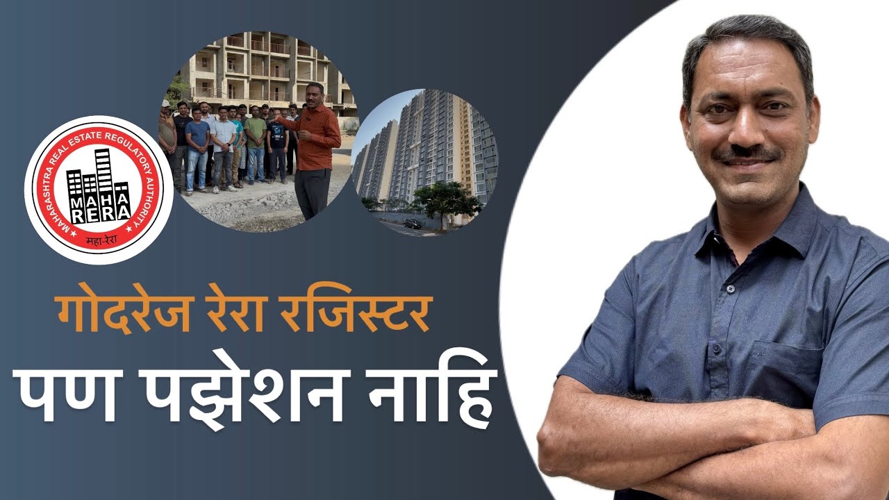 गोदरेज रेरा रजिस्टर पण पझेशन नाहि #bjp #pmc #pcmc #pune #pimprichinchwad #police #rera