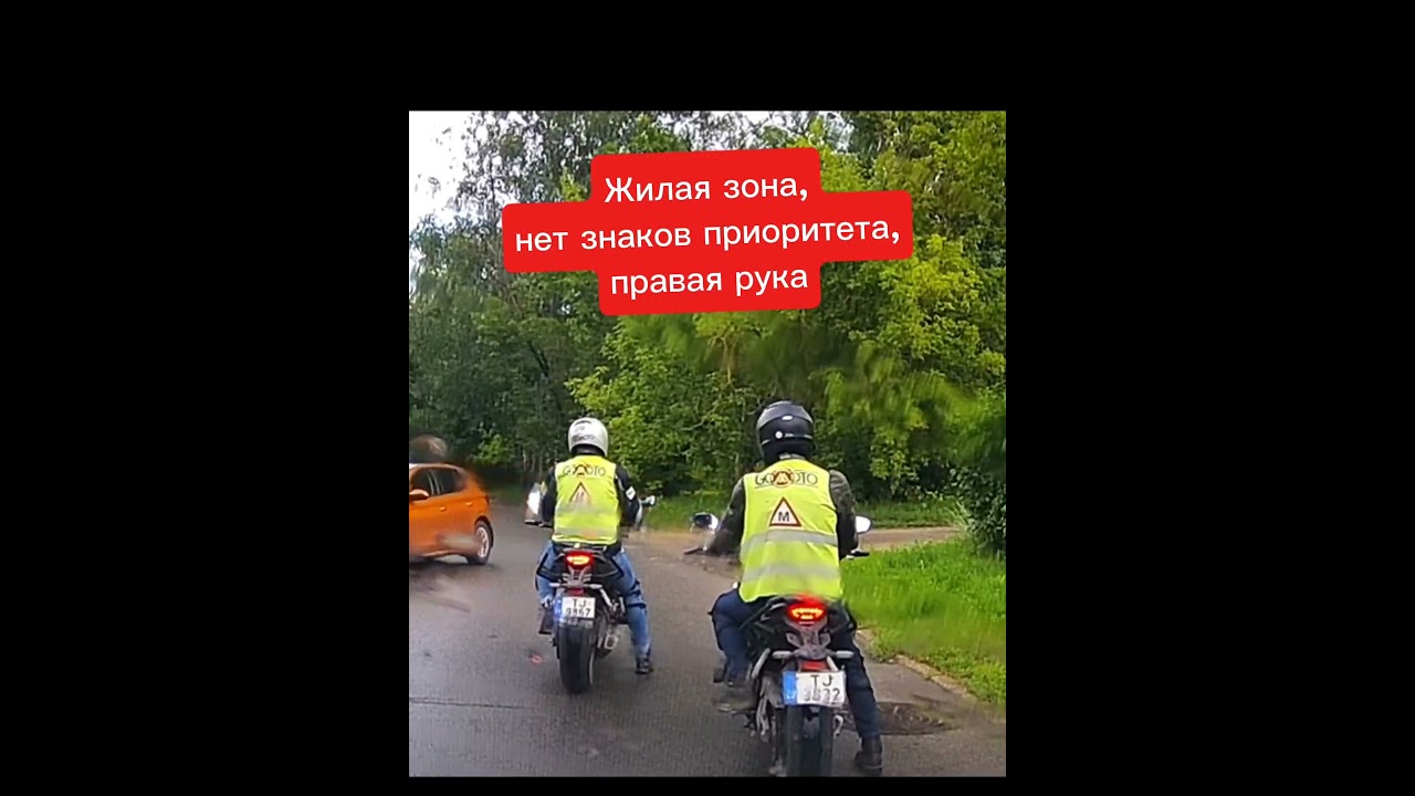 Жилая зона, Один из ньюансов - равнозначные перекрёстки.    #gomoto #motoskola #akategorija