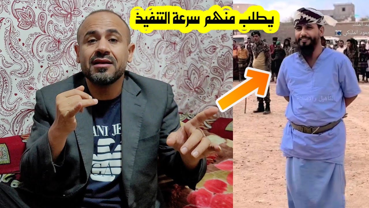 اشجع شخص يتقدم للـقصـاص.. شاهد اللحظات قبل التنفيذ وماذا طلب آخر من الشعب اليمني