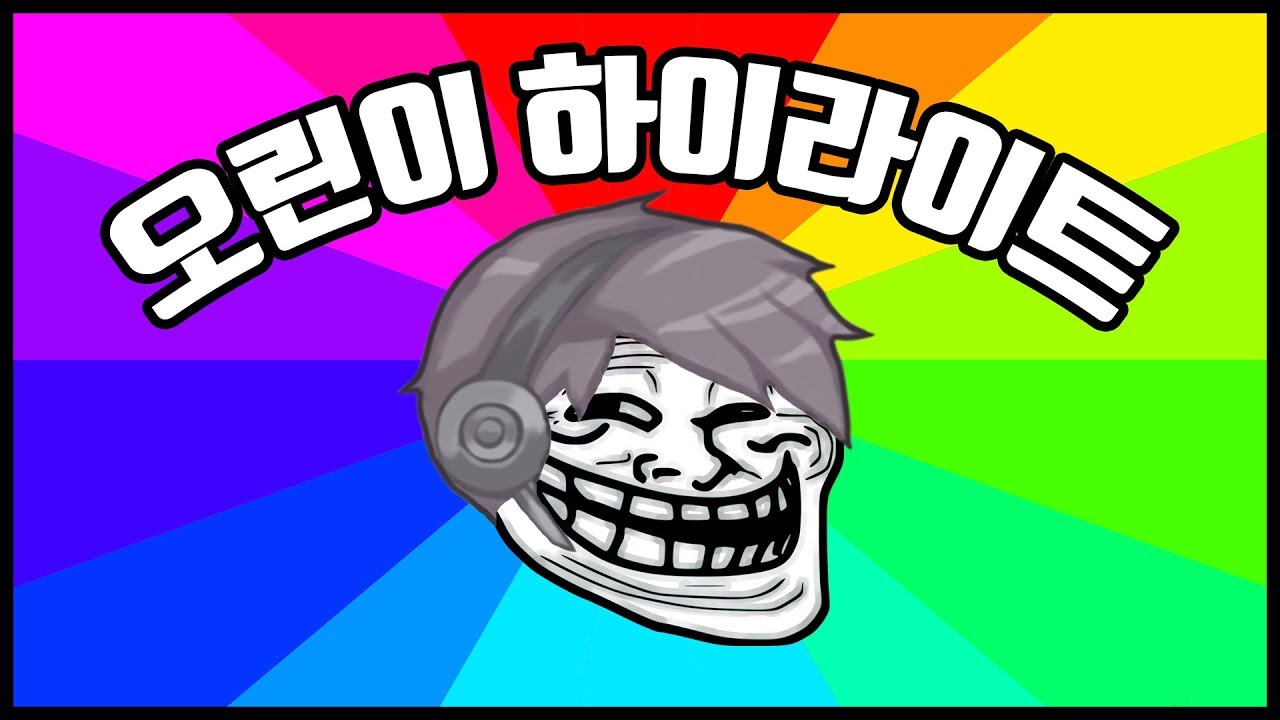 육린이 하이라이트