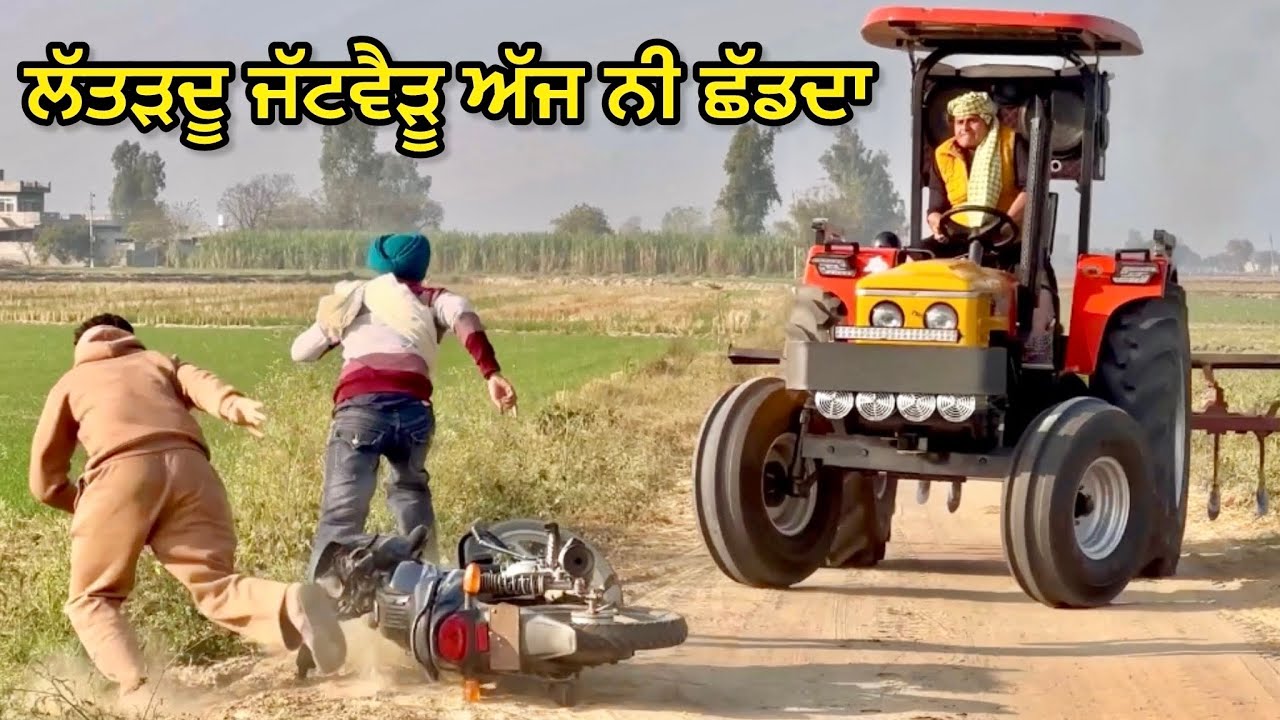 5911 ਉਏ ਜੱਟਵੈੜਾਂ ਲੱਤੜਦੂ (ਭੂਟੋ ਮੱਚ ਰਹੇ ਆ ਲੋਕ) Bhanabhagudha Amanachairman New Punjabi Comedy 2024 v