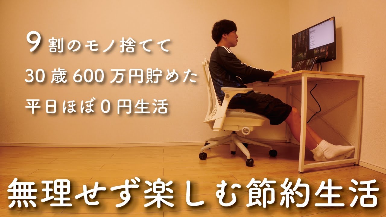 【グラス作ってみました】30歳ミニマリスト 節約生活 2日間ルーティン