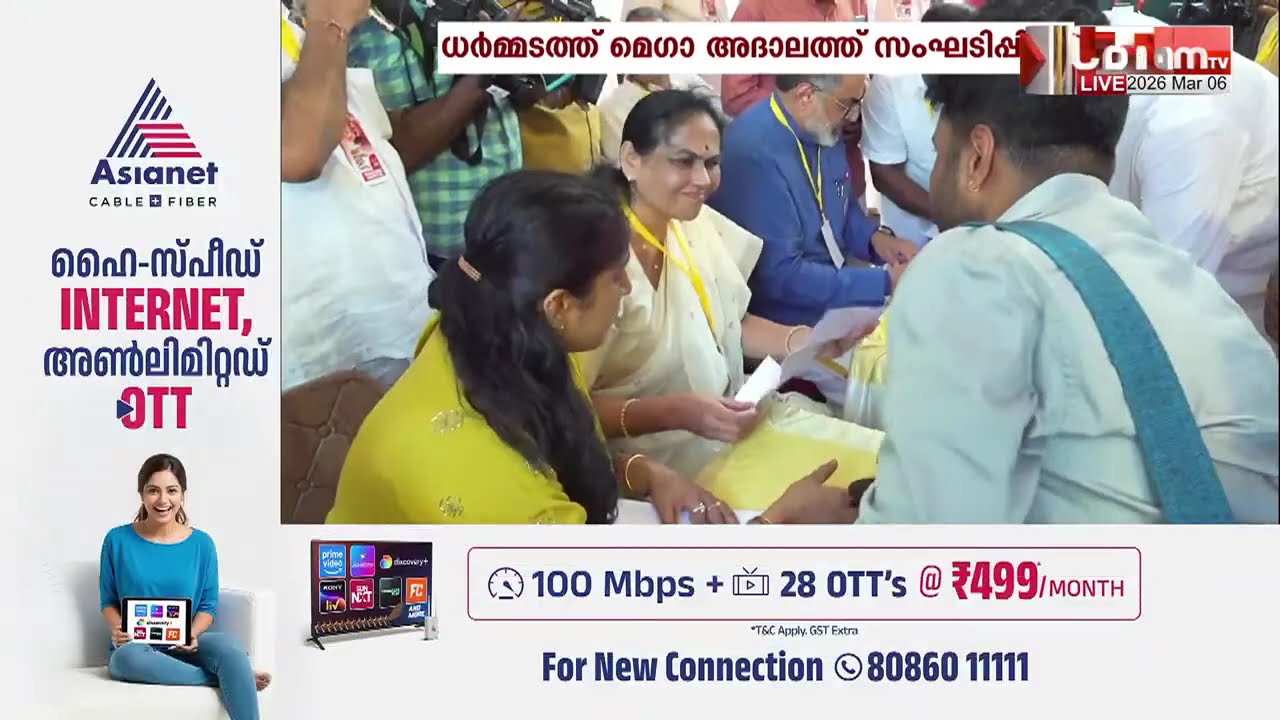 ധർമ്മടത്തെ BJP മെഗാ അദാലത്തിൽ പരാതിപ്രളയം; പ്രയാസങ്ങൾ കേട്ടറിഞ്ഞ് രാജീവും ശോഭ കരന്തലജെയും