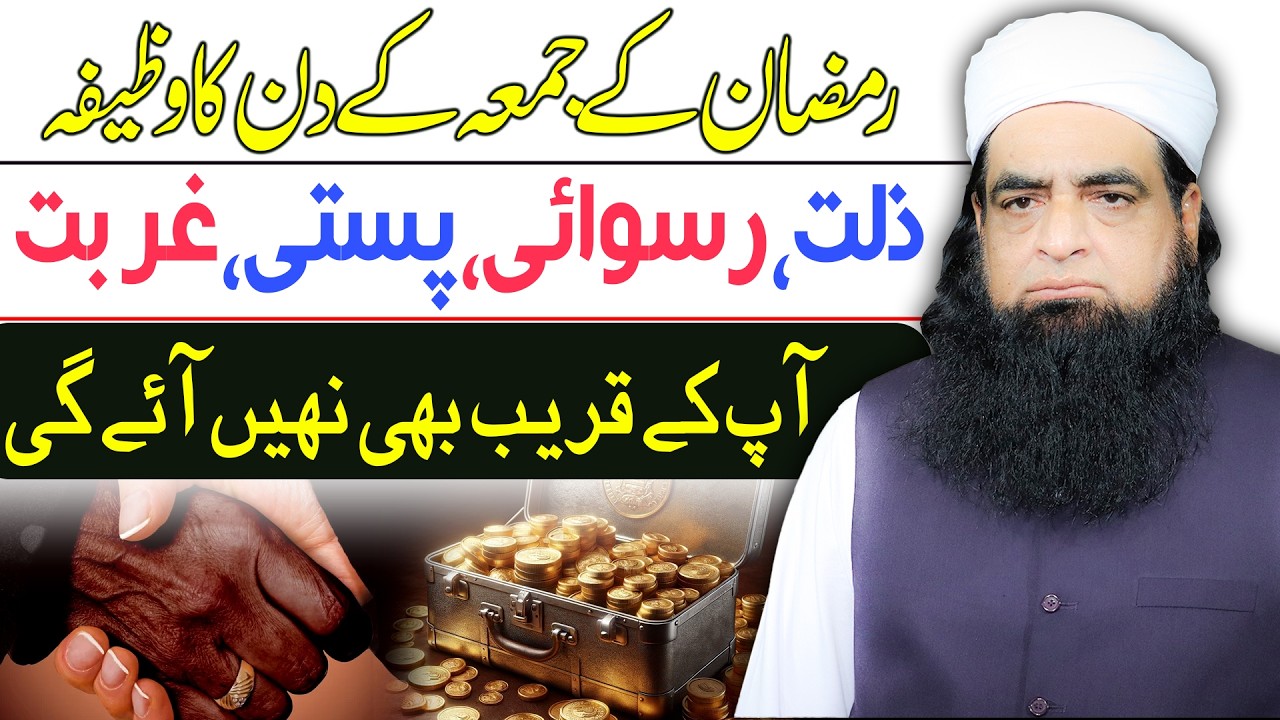 Ramzan Ke Jumma Ka Durood Sharif Ka Wazifa | Dolat, Rizq aur Barkat Ke Darwaze Khul Jayen ge