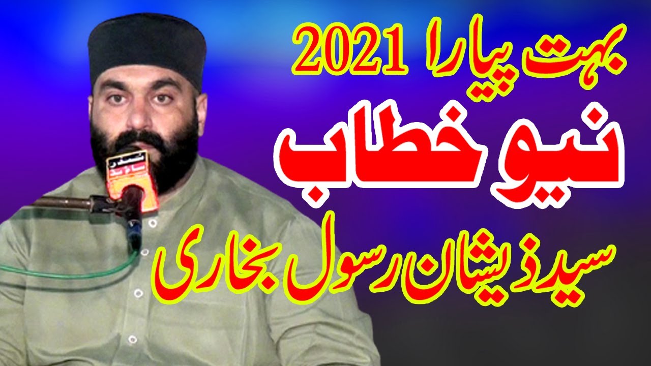 New Biyan | Peer Syed Zeeshan Rasool Bukhari | Bohat Hi Piyara New Khatab | vehari 2021