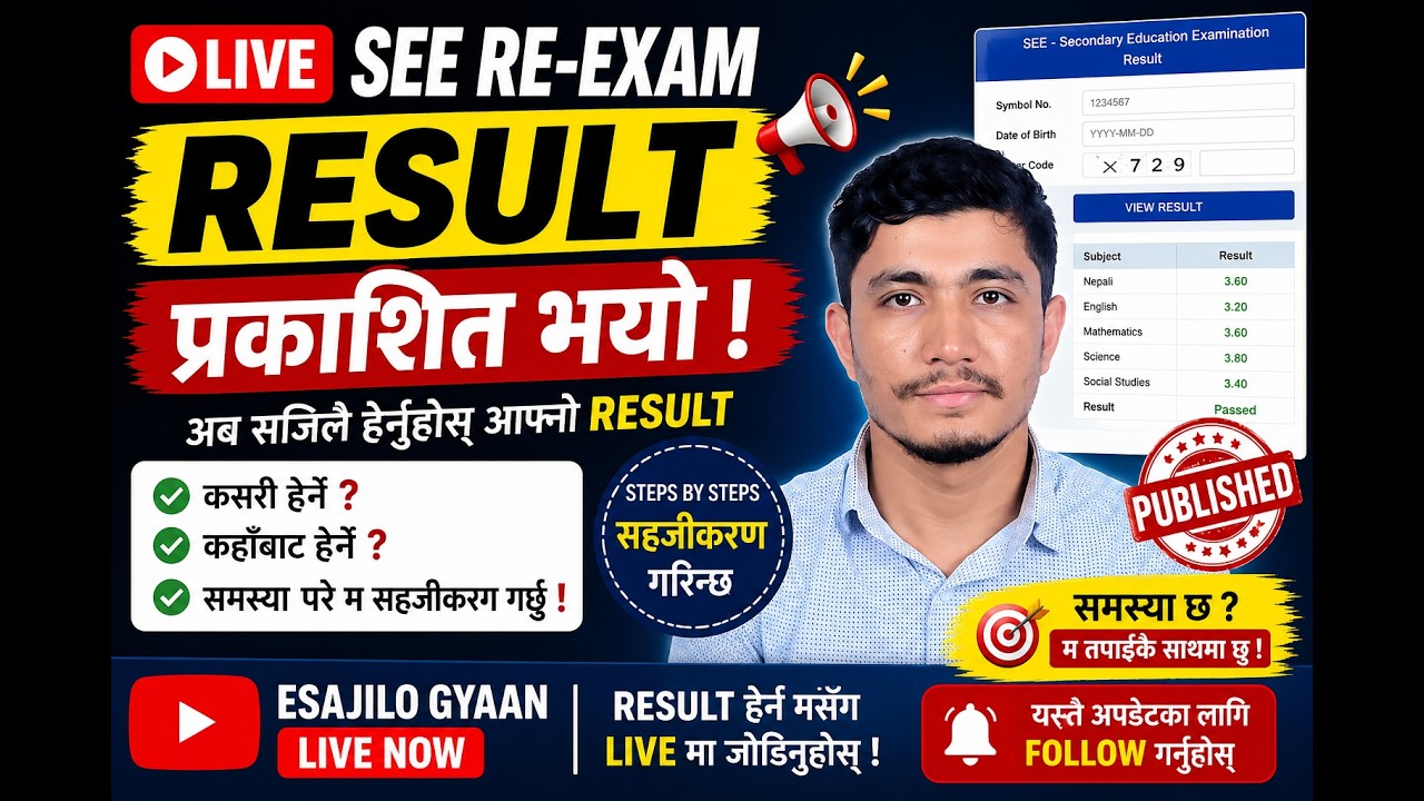 🔴 LIVE | SEE Re-Exam Result 2083 Published | Result Check + Retotaling कसरी गर्ने?