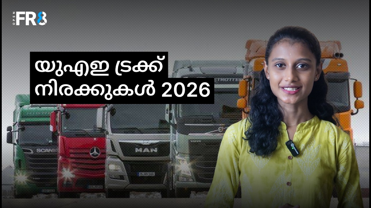 ഏറ്റവും പുതിയ യുഎഇ ട്രക്ക് വാടക നിരക്കുകൾ 2026 | പിക്കപ്പ് & ഫ്ലാറ്റ്ബെഡ് വില ഗൈഡ് 🚚