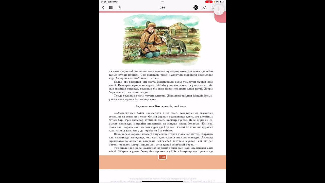 М. Әуезов “Көксерек” повесі