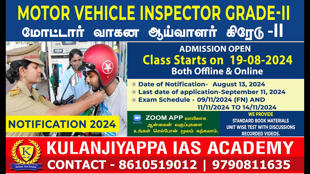 மோட்டார் வாகன ஆய்வாளர் கிரேடு -II  |  Motor Vehicle Inspector Grade-II  - Notification 2024