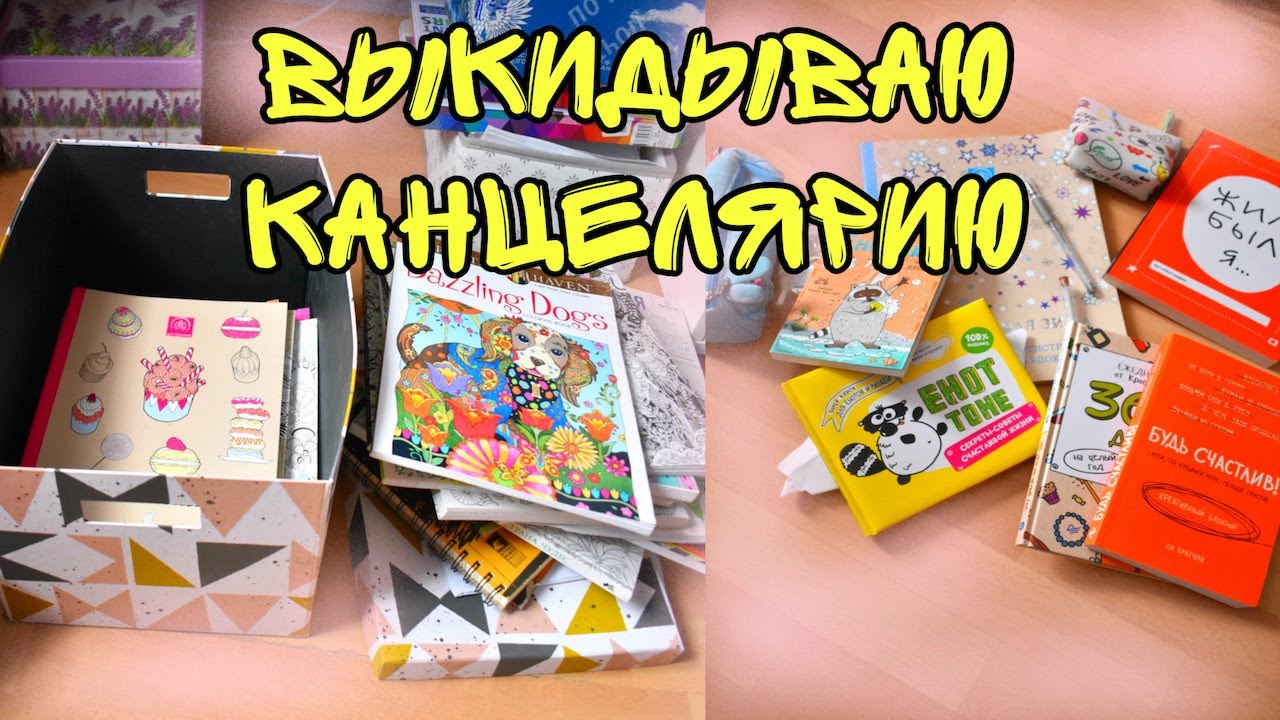 ВЫКИДЫВАЮ КАНЦЕЛЯРИЮ из коробок под столом