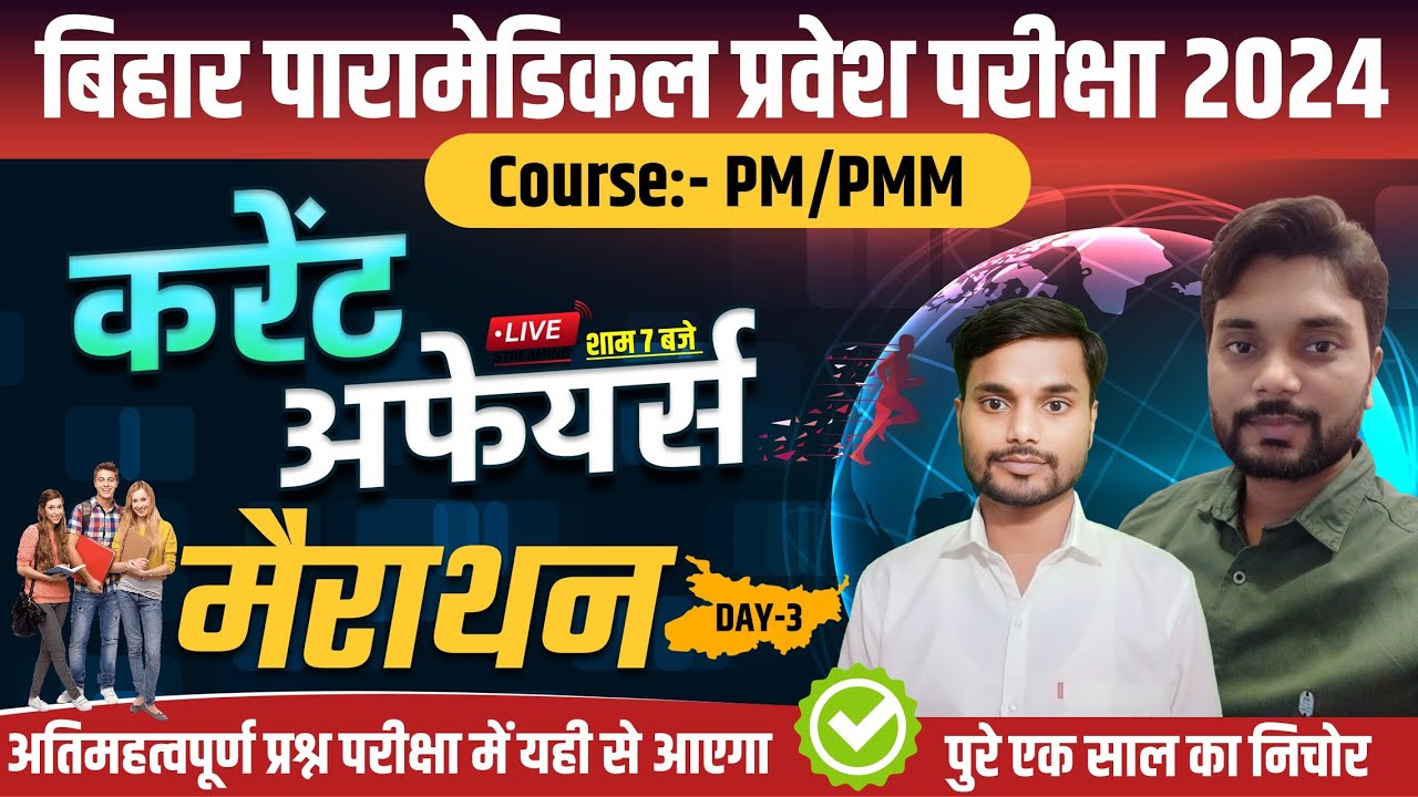 बिहार पारामेडिकल (PM/PMM) Current Affairs Class 2024 | Bihar paramedical current affairs 2024