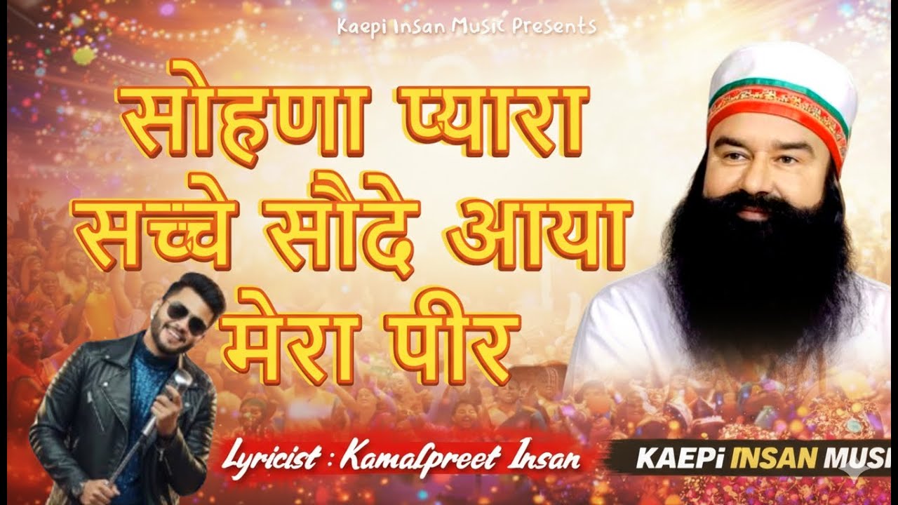 सच्चे सौदे आया मेरा पीर | Saint MSG New Birthday Song | Dera Sacha Sauda | MSG Bhandara January2026