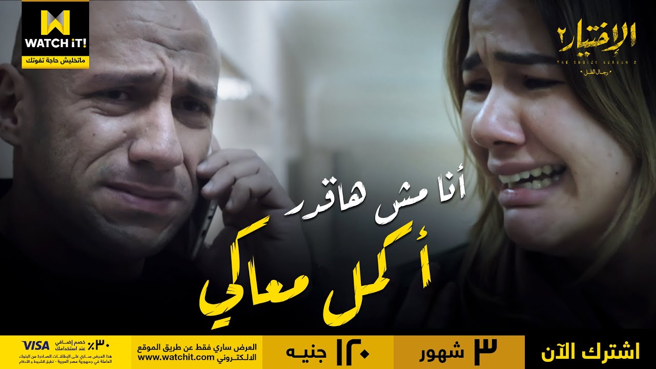 الاختيار٢ رجال الظل | يوسف ماقدرش يشوف زوجة صاحبه لحظة استشهاده وقرر يسيب عاليا